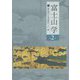 富士山学〈第2号〉特集 戦国の富士山―歴史的転換期に屹立する霊峰 [全集叢書]