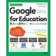 今すぐ使えるかんたんGoogle for Education―導入から運用まで、一冊でしっかりわかる本 [単行本]