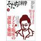 そだちの科学　38号<2022年4月号>－子ども臨床の課題と難題 [ムックその他]