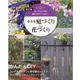 改訂版 小さな庭づくり&花づくり（ブティック・ムック） [ムックその他]