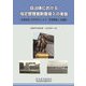 自治体における指定管理者制度導入の実態―全国調査と事例研究にみる「官業開放」の波頭 [単行本]