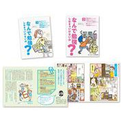 なんで勉強しなきゃいけないの?（全2巻） [全集叢書]
