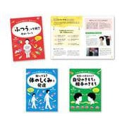 みんなで考えよう！「性」のこと（全3巻） [全集叢書]