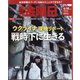 週刊 金曜日 2022年 4/15号 [雑誌]