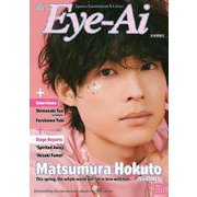 Eye-Ai 2022年5月号－【表紙:松村北斗(SixTONES)】 [単行本]