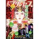 月刊 プリンセス 2022年 06月号 [雑誌]