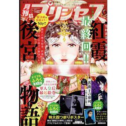 月刊 プリンセス 2022年 06月号 [雑誌]