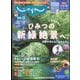 関西・中国・四国 じゃらん 2022年 06月号 [雑誌]