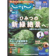 関西・中国・四国 じゃらん 2022年 06月号 [雑誌]
