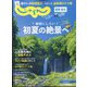 関東・東北じゃらん 2022年 06月号 [雑誌]