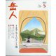岳人 2022年 05月号 [雑誌]
