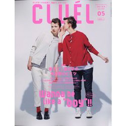 CLUEL（クルーエル） 2022年 05月号 [雑誌]
