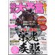 競馬大予言 2022年 05月号 [雑誌]