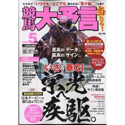 競馬大予言 2022年 05月号 [雑誌]