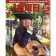 週刊 金曜日 2022年 4/22号 [雑誌]