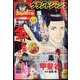 グランドジャンプ 2022年 5/2号 [雑誌]