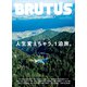 BRUTUS （ブルータス） 2022年 5/1号 [雑誌]