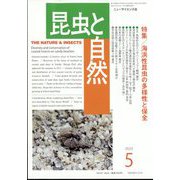 昆虫と自然 2022年 05月号 [雑誌]