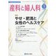 産科と婦人科 2022年 05月号 [雑誌]