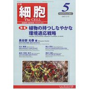 細胞 2022年 05月号 [雑誌]