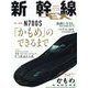 新幹線EX （エクスプローラ） 2022年 06月号 [雑誌]
