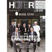 HOTERES（ホテレス） 2022年 5/20号 [雑誌]