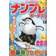 SUPER （スーパー） ナンプレポータブル 2022年 07月号 [雑誌]