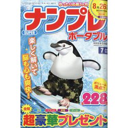 SUPER （スーパー） ナンプレポータブル 2022年 07月号 [雑誌]