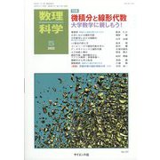 数理科学 2022年 05月号 [雑誌]