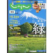 東海 じゃらん 2022年 06月号 [雑誌]