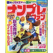 ナンプレファン 2022年 06月号 [雑誌]