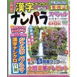 ナンパラ SPECIAL （スペシャル） 2022年 05月号 [雑誌]