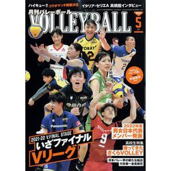 VOLLEYBALL （バレーボール） 2022年 05月号 [雑誌]