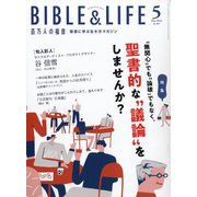百万人の福音 2022年 05月号 [雑誌]