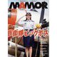 MAMOR （マモル） 2022年 06月号 [雑誌]