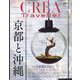 CREA TRAVELLER （クレア トラベラー） 2022年 05月号 [雑誌]