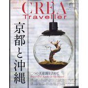 CREA TRAVELLER （クレア トラベラー） 2022年 05月号 [雑誌]
