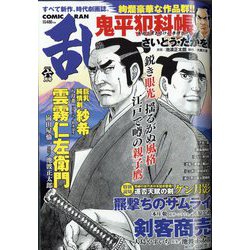 COMIC （コミック） 乱 2022年 06月号 [雑誌]