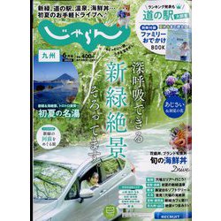じゃらん 九州 2022年 06月号 [雑誌]