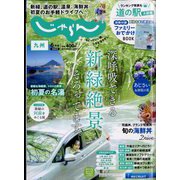 じゃらん 九州 2022年 06月号 [雑誌]