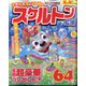 スケルトン広場 2022年 06月号 [雑誌]