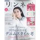 リンネル 2022年 06月号 [雑誌]