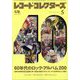 レコード・コレクターズ 2022年 05月号 [雑誌]