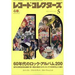 レコード・コレクターズ 2022年 05月号 [雑誌]