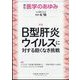 医学のあゆみ 2022年 4/16号 [雑誌]