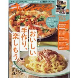 オレンジページ 2022年 5/2号 [雑誌]