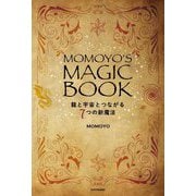 MOMOYO'S MAGIC BOOK―龍と宇宙とつながる7つの新魔法 [単行本]
