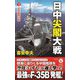 日中尖閣大戦〈3〉空母艦隊決戦(ヴィクトリーノベルス) [新書]