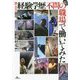 潜入ルポ 経験学歴不問の職場で働いてみた [単行本]