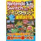 Nintendo Switchで遊ぶ!マインクラフト 世界一楽しい建築設計図 [単行本]